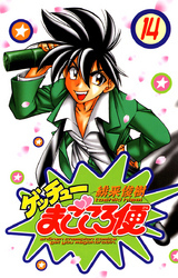 ゲッチューまごころ便　14