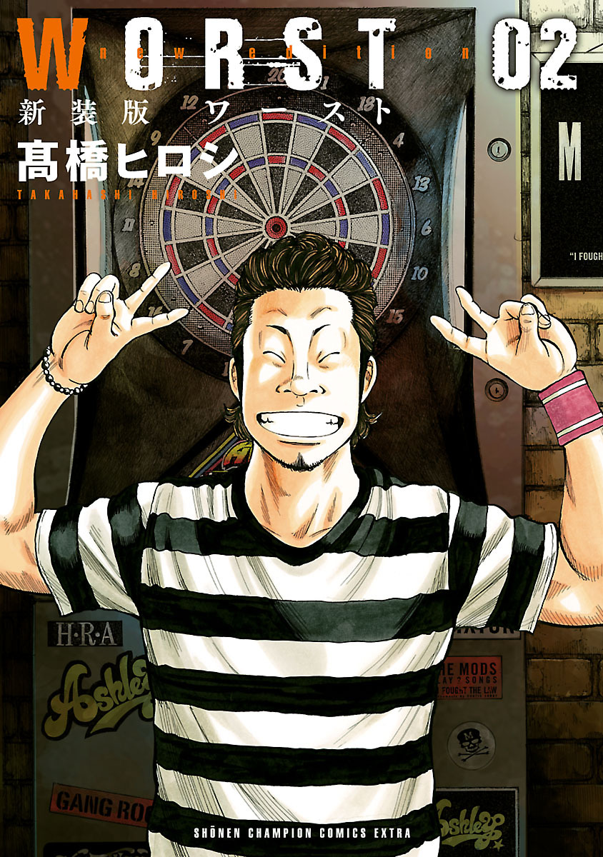 【期間限定　無料お試し版】新装版　WORST　2