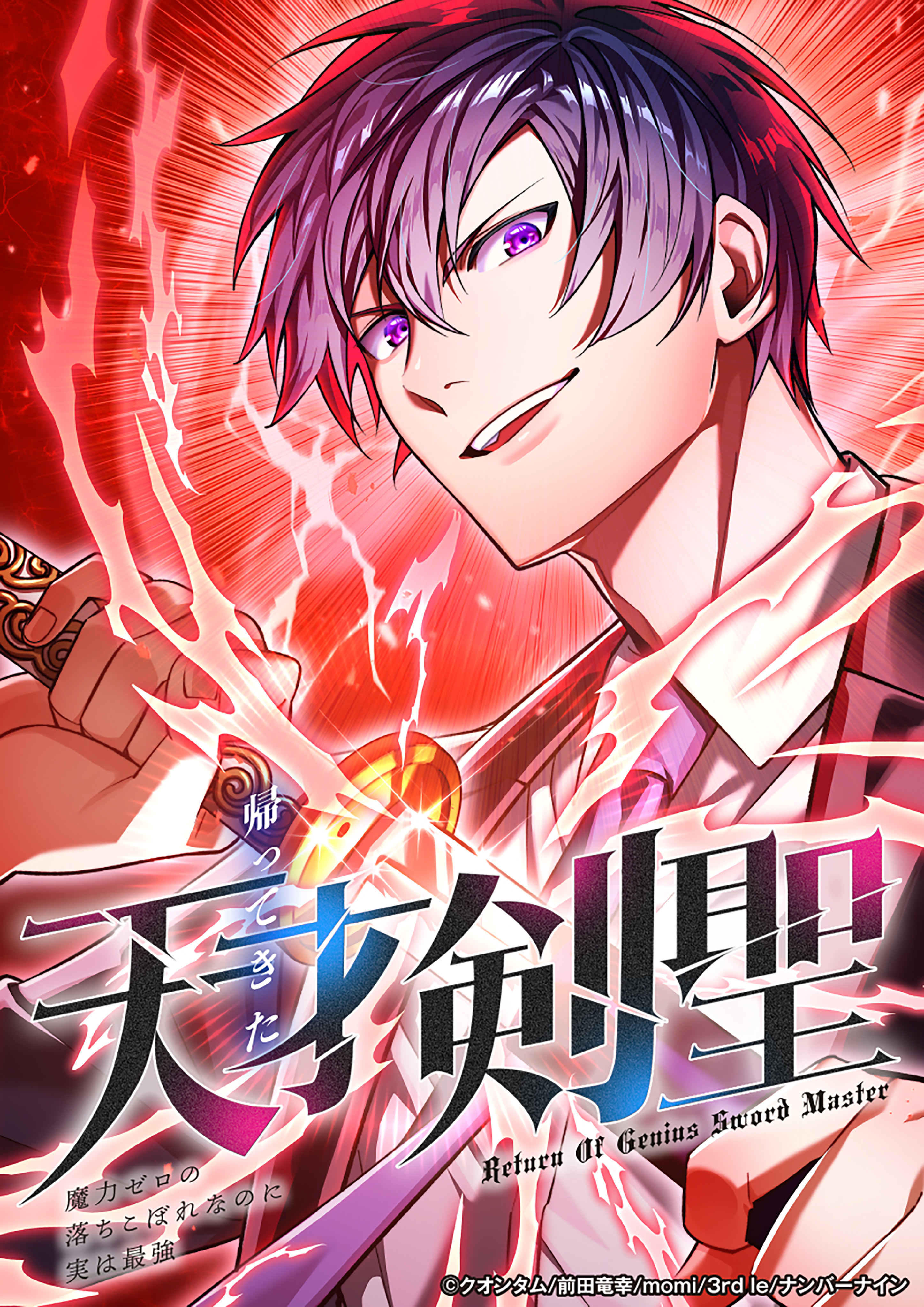 帰ってきた天才剣聖～魔力ゼロの落ちこぼれなのに実は最強～69話絶対者、ラグナ【タテヨミ】