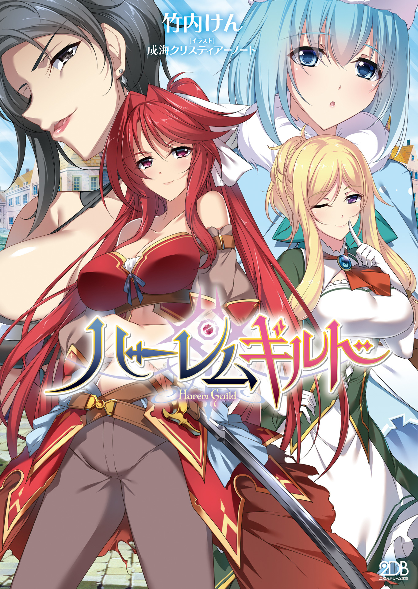 ハーレムギルド