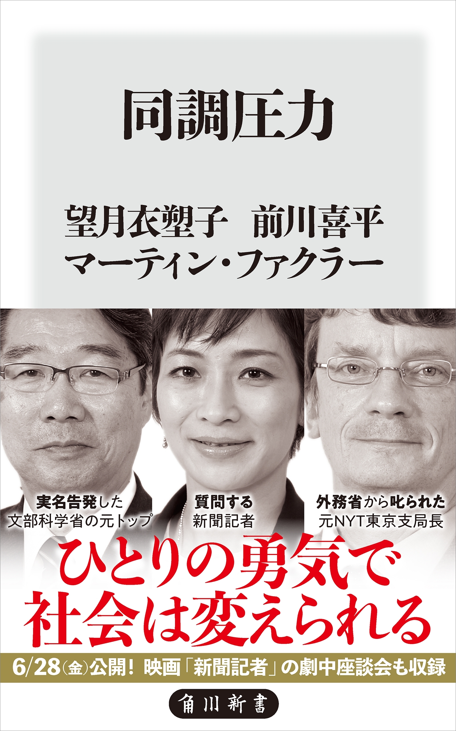 同調圧力