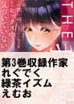 THE我慢♂♀この壁の向こうにいる人は私がセックス中だって気づいていない(3)