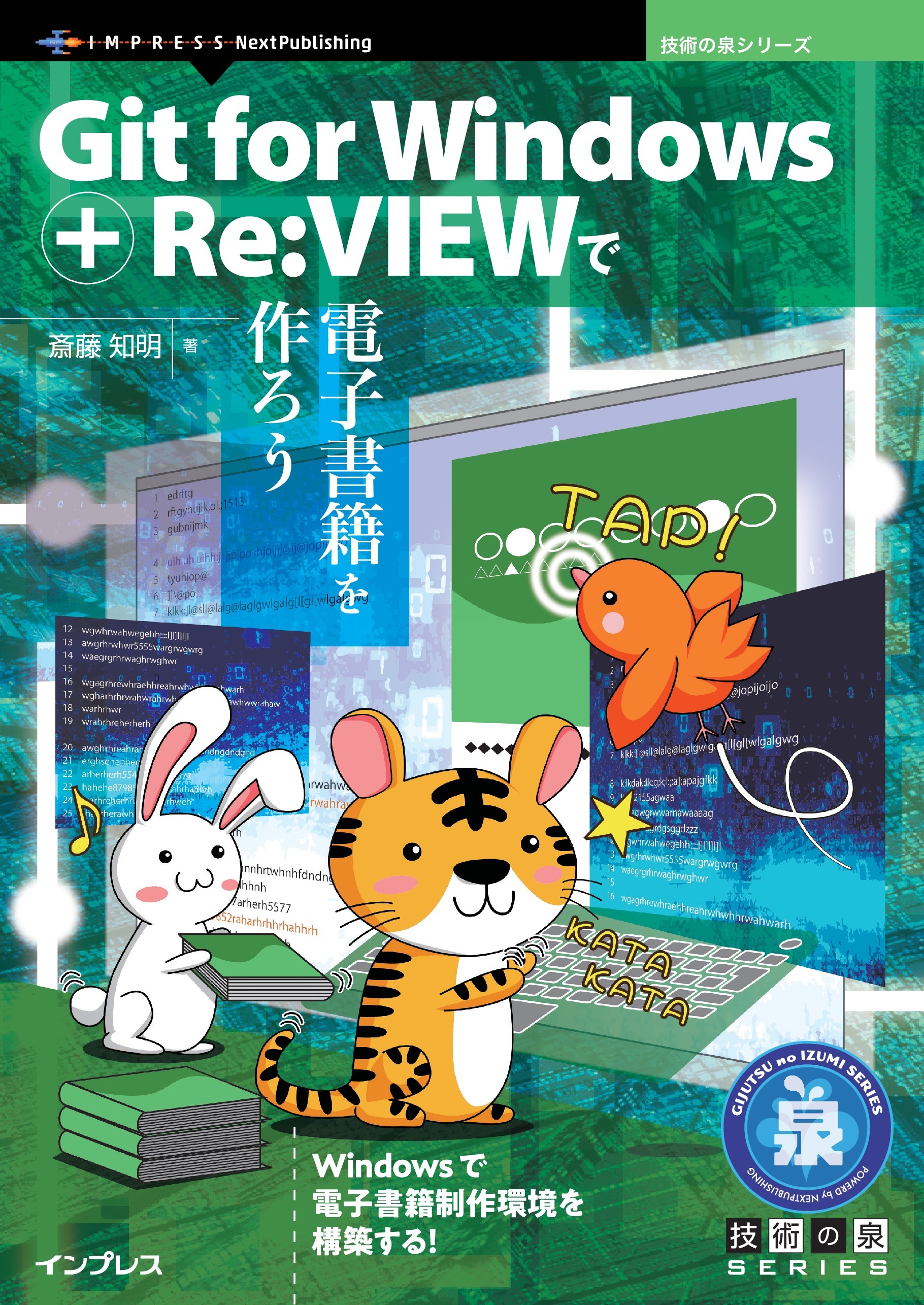 Git for Windows + Re:VIEWで電子書籍を作ろう