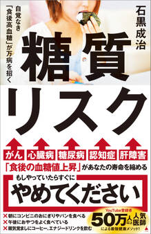 糖質リスク