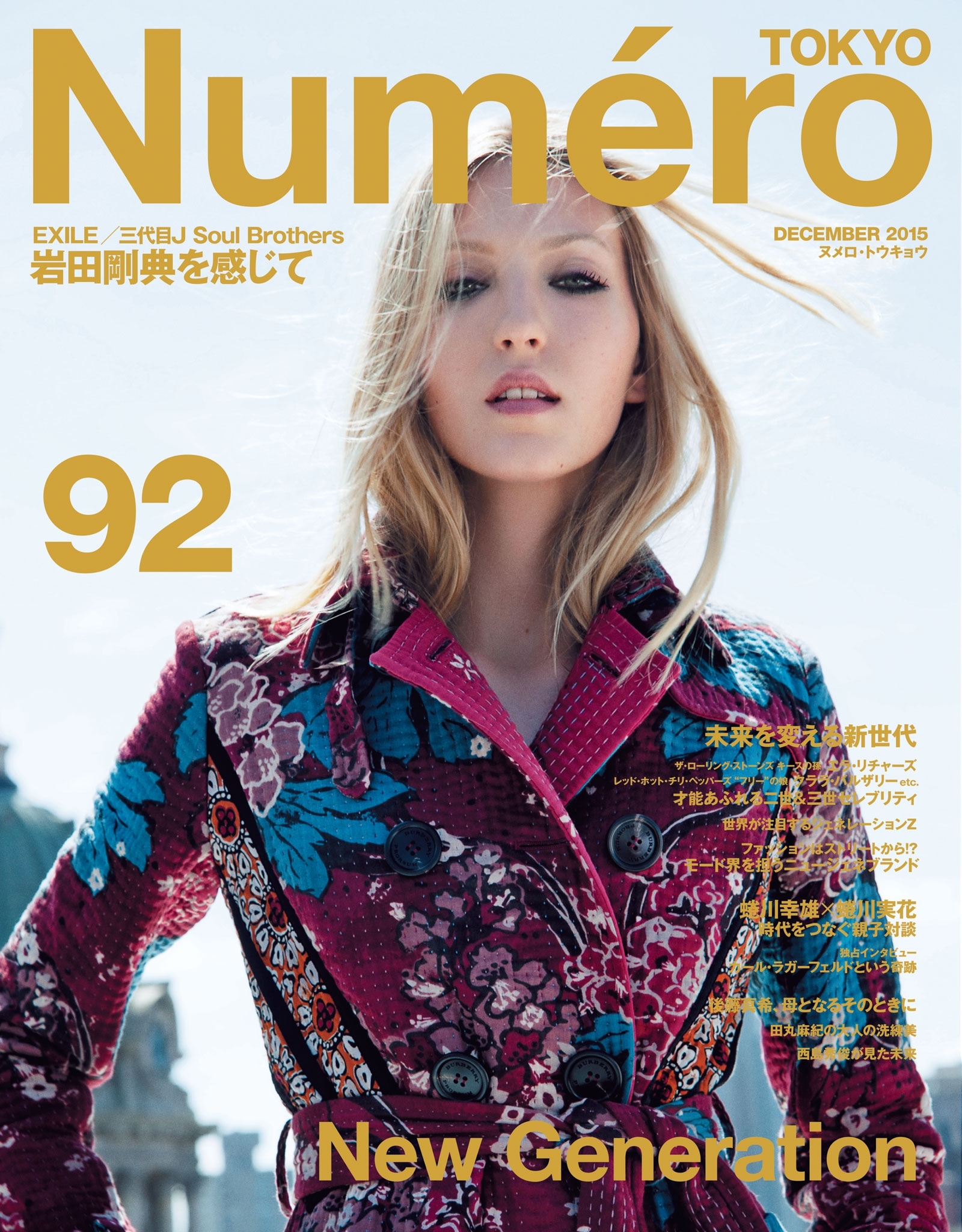 Ｎｕｍｅｒｏ　Ｔｏｋｙｏ　１５年１２月号