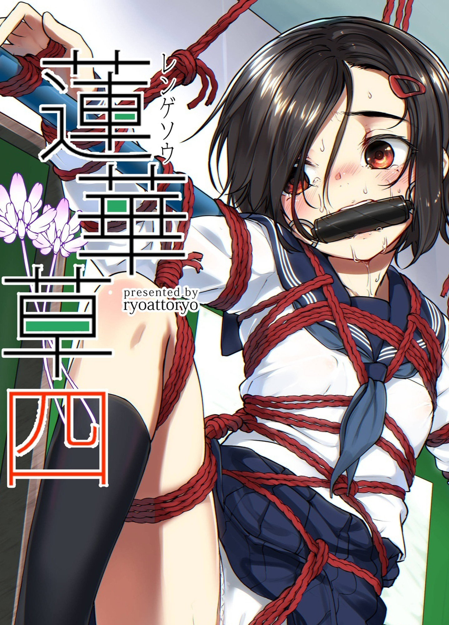 蓮華草・四
