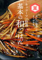 キッコーマン特選 基本の和ごはん ~「おいしい理由」がよくわかる~