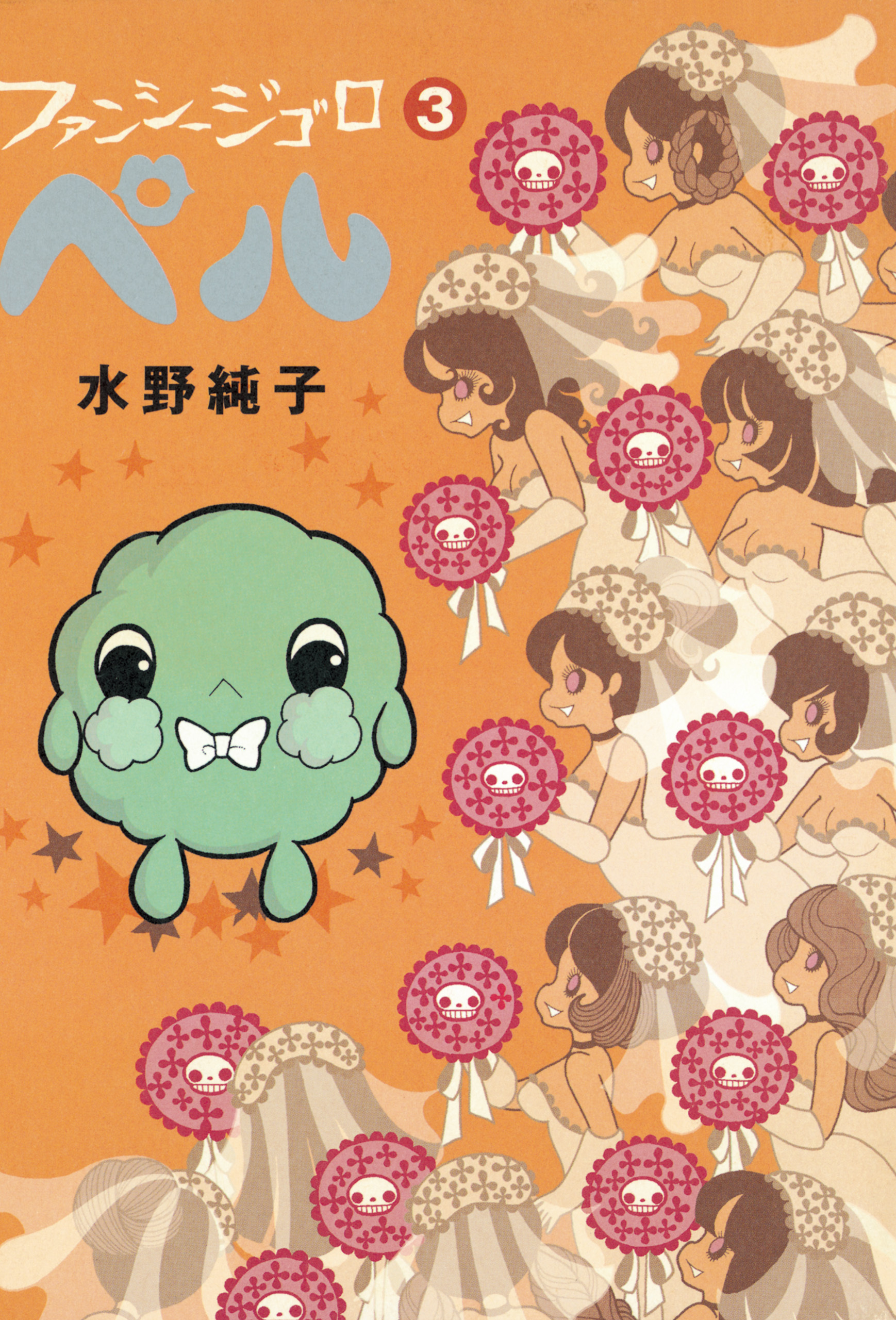 ファンシージゴロ▽ペル