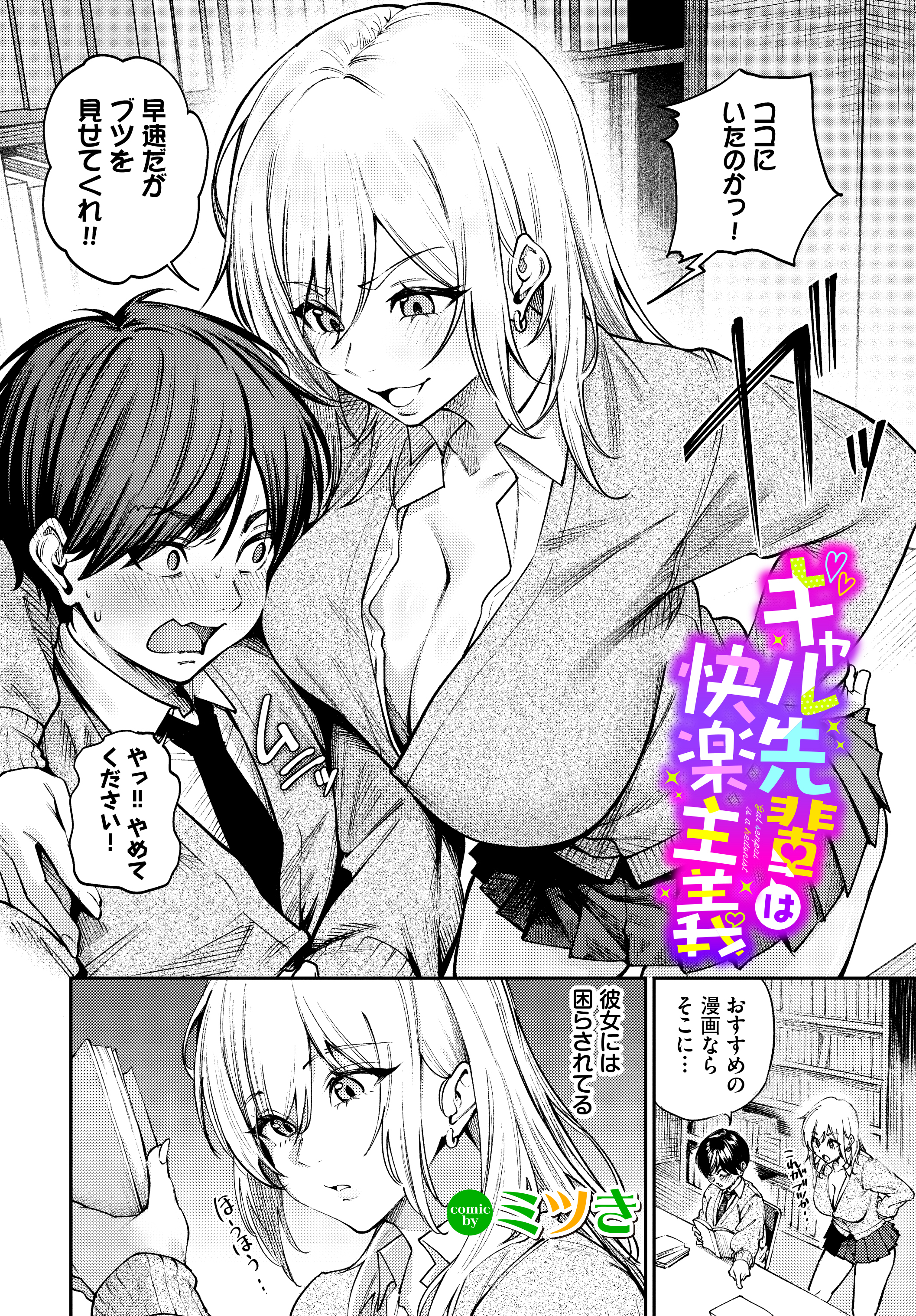 ギャル先輩は快楽主義