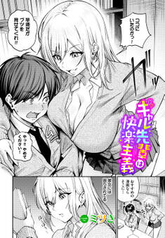 ギャル先輩は快楽主義