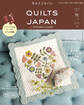 キルトジャパン2022年10月号 秋 QUILTS JAPAN