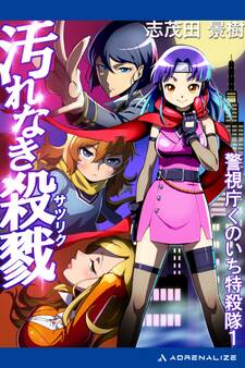 警視庁くのいち特殺隊