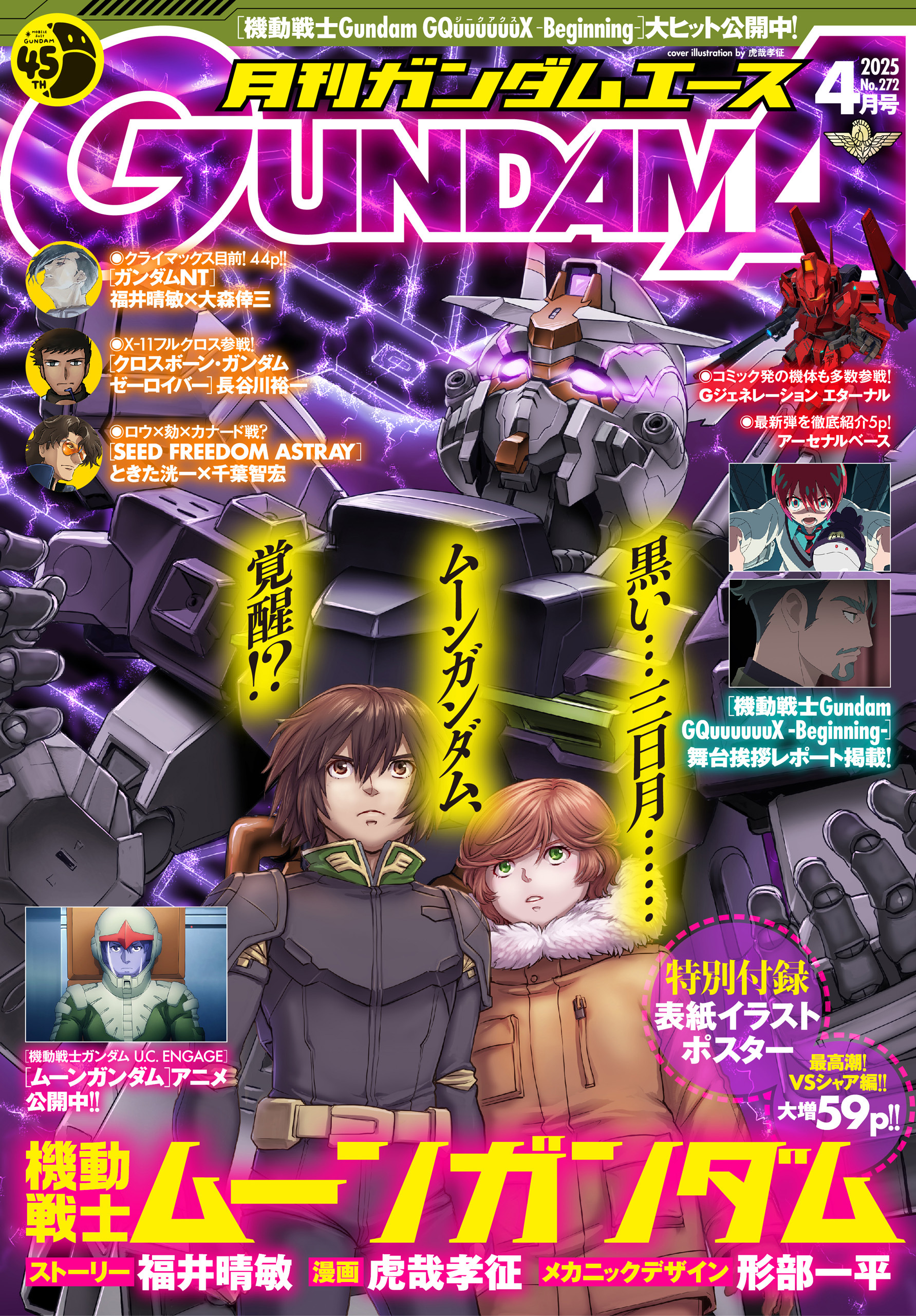 【電子版】ガンダムエース　２０２５年４月号　Ｎｏ．２７２