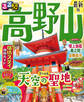 るるぶ 高野山(2027年版)