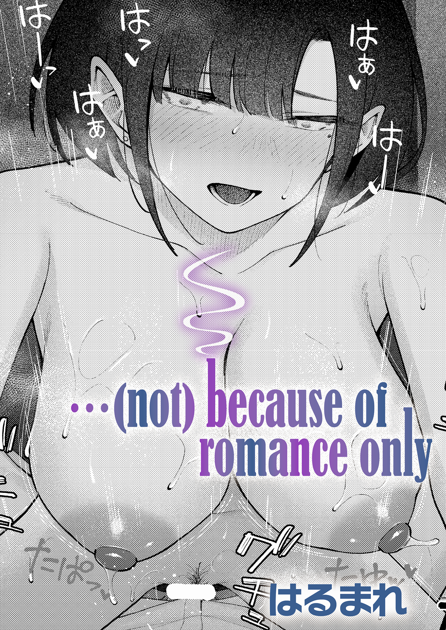 …(not)because of romance only