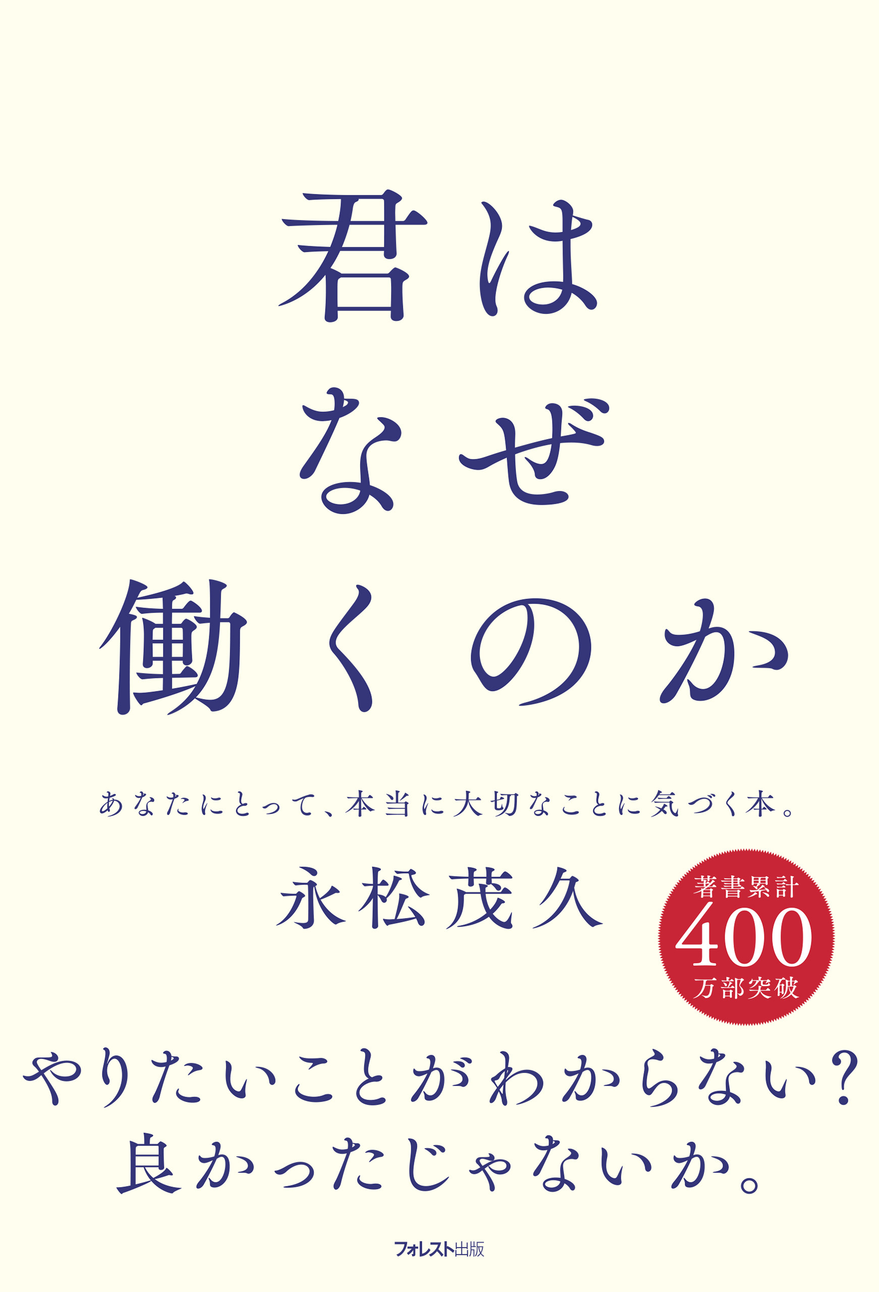 君はなぜ働くのか