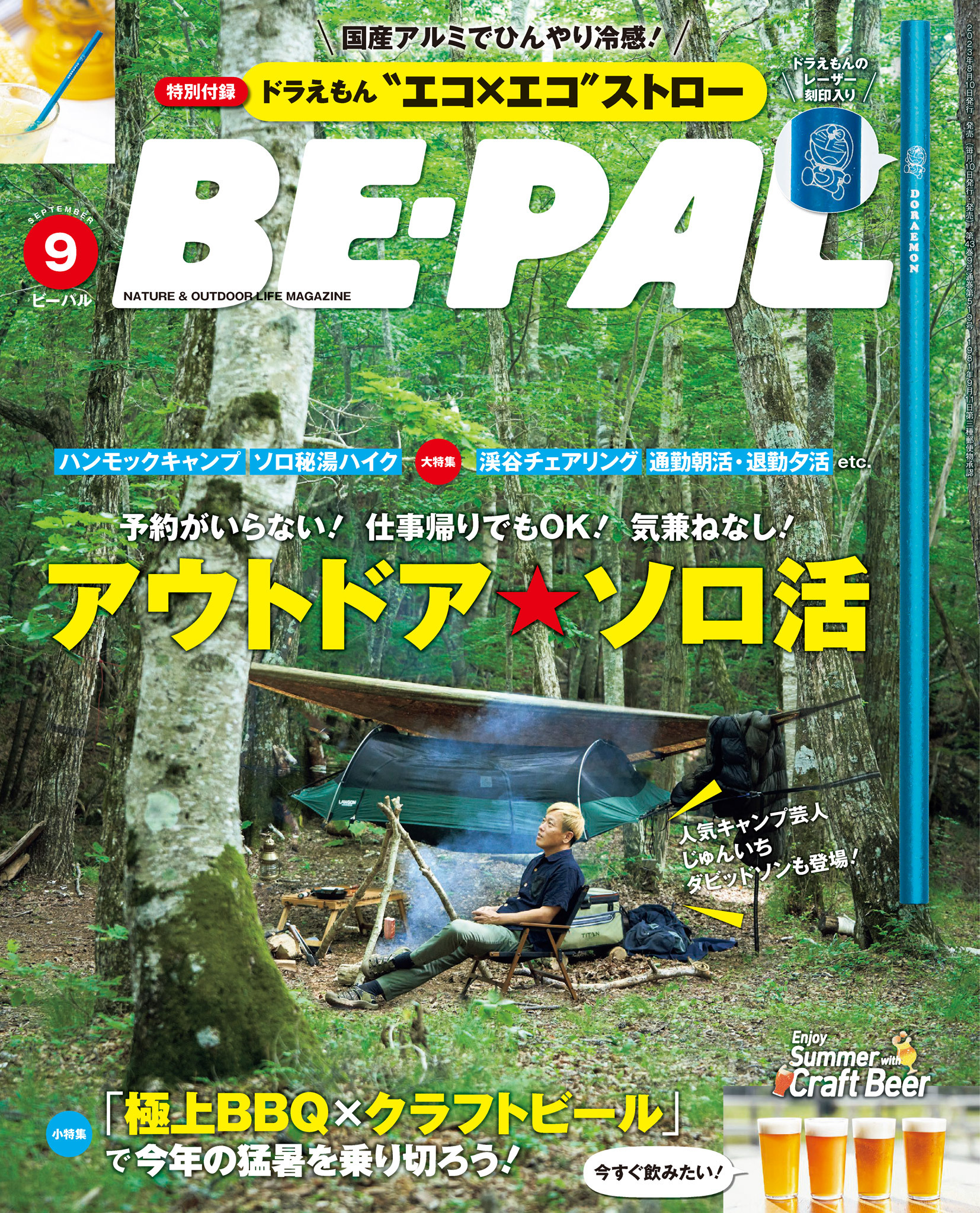 BE-PAL 2023年9月号
