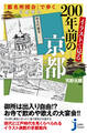 イラストで見る200年前の京都