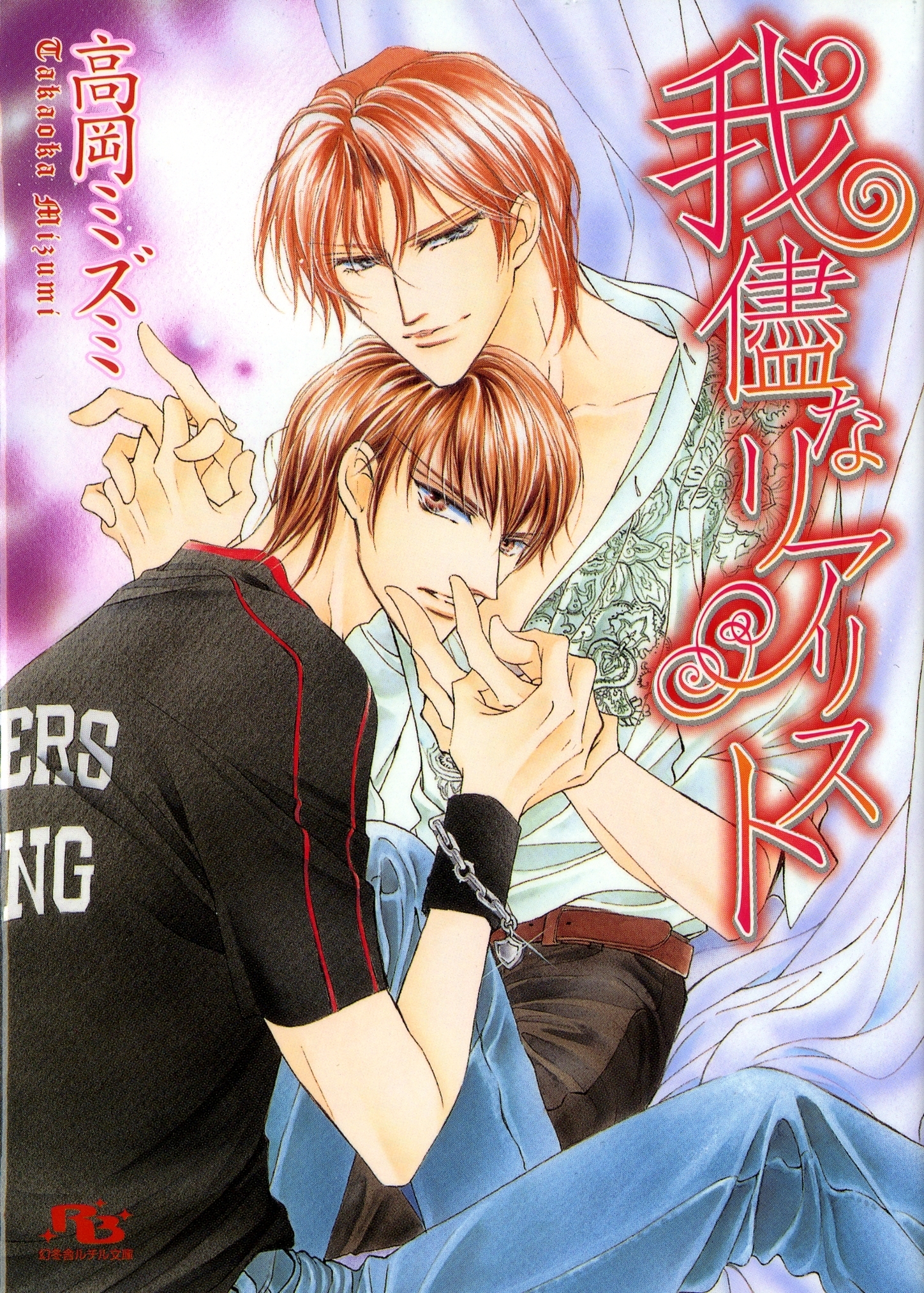 野蛮なロマンチシスト