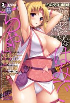 COMICペンギンクラブ山賊版2016年3月号