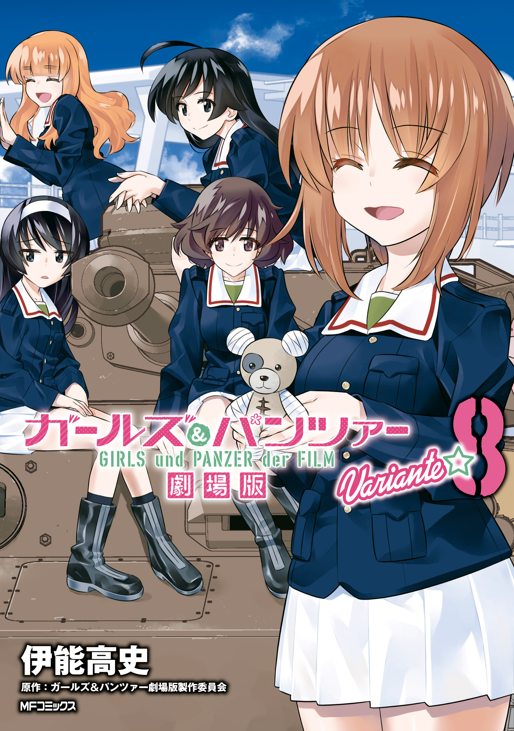 ガールズ＆パンツァー 劇場版Variante