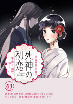 死神の初恋~没落華族の令嬢は愛を知らない死神に嫁ぐ~【単話】