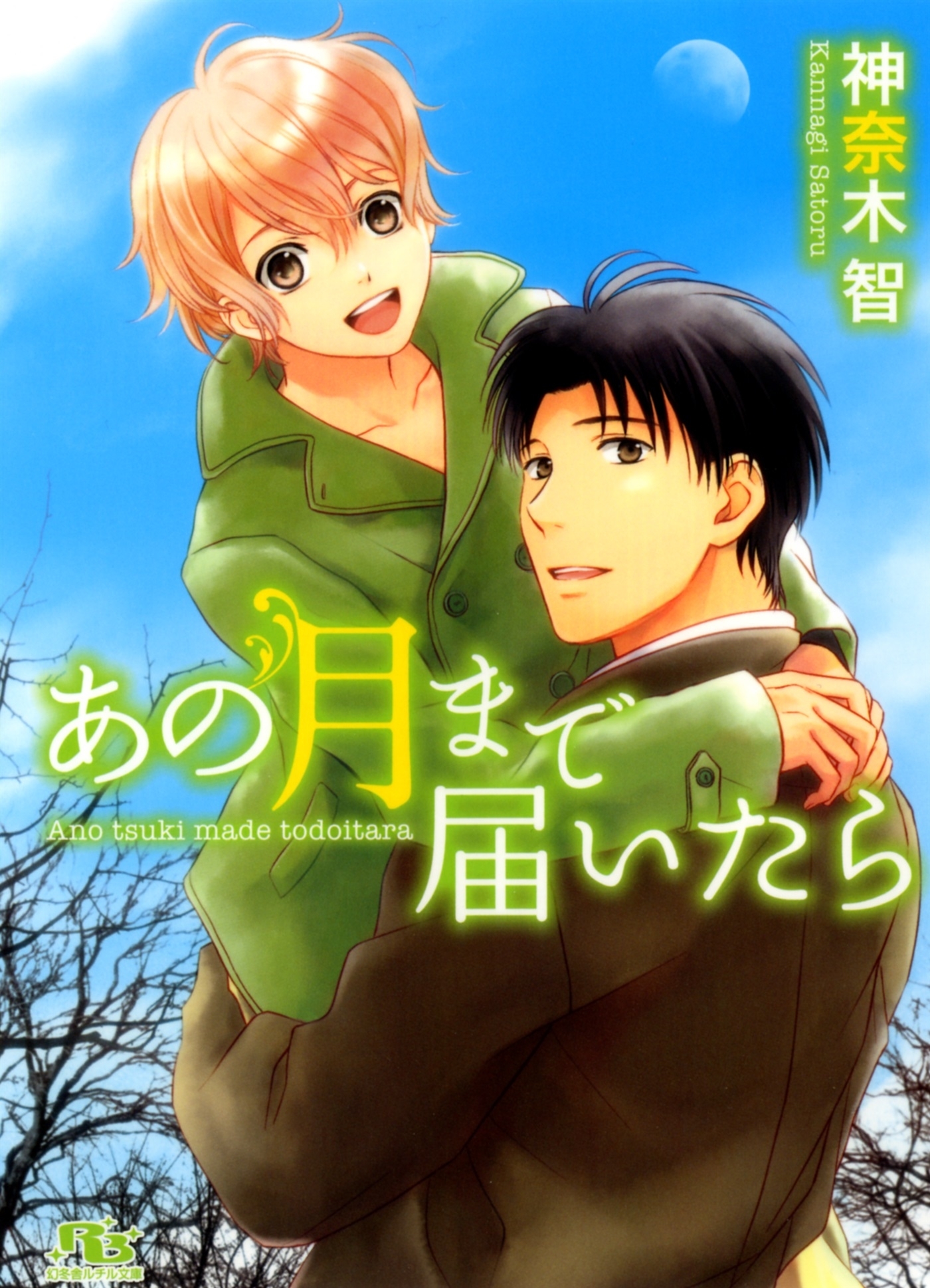 お月様シリーズ