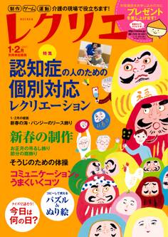 レクリエ 2017年1・2月