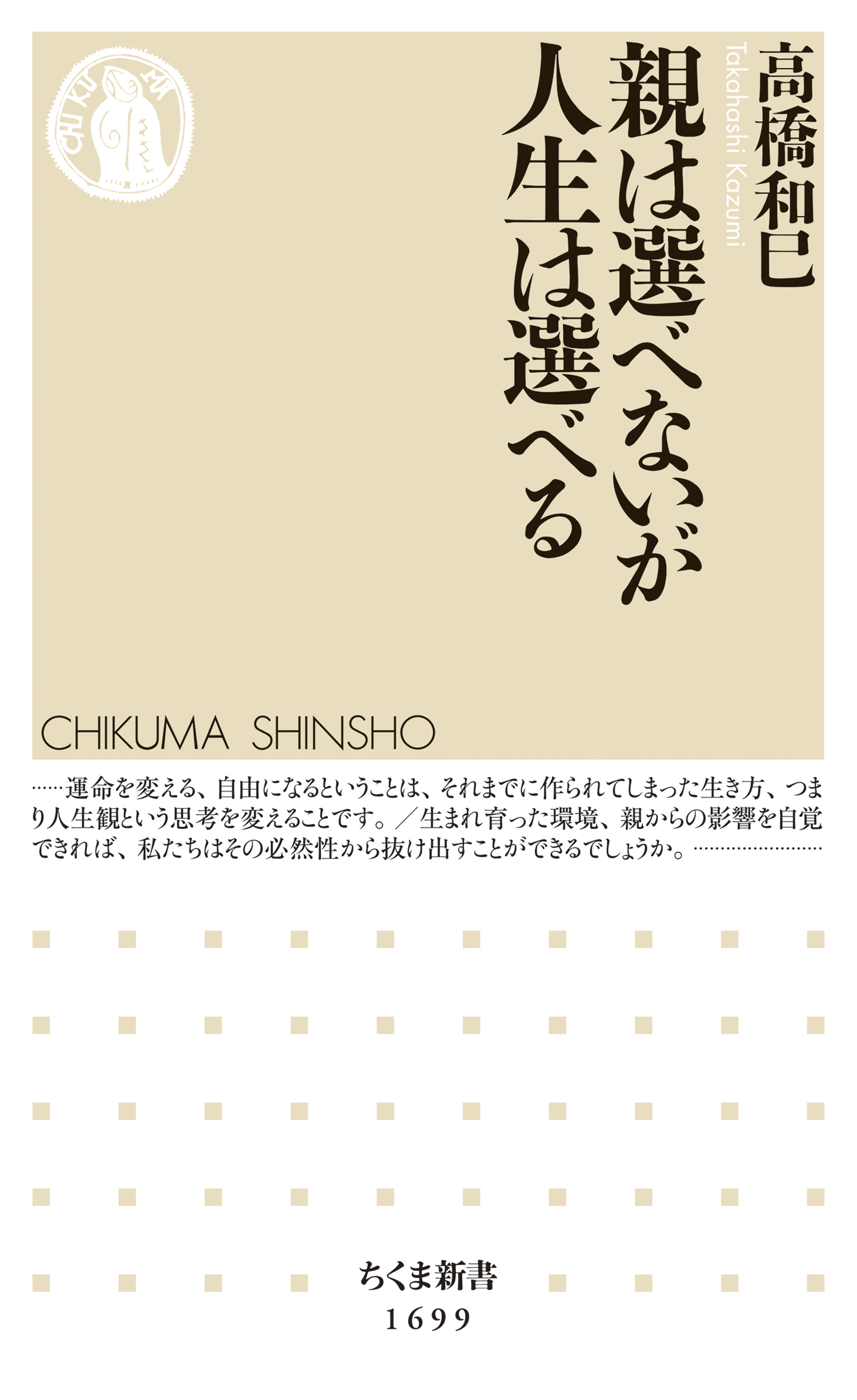 親は選べないが人生は選べる