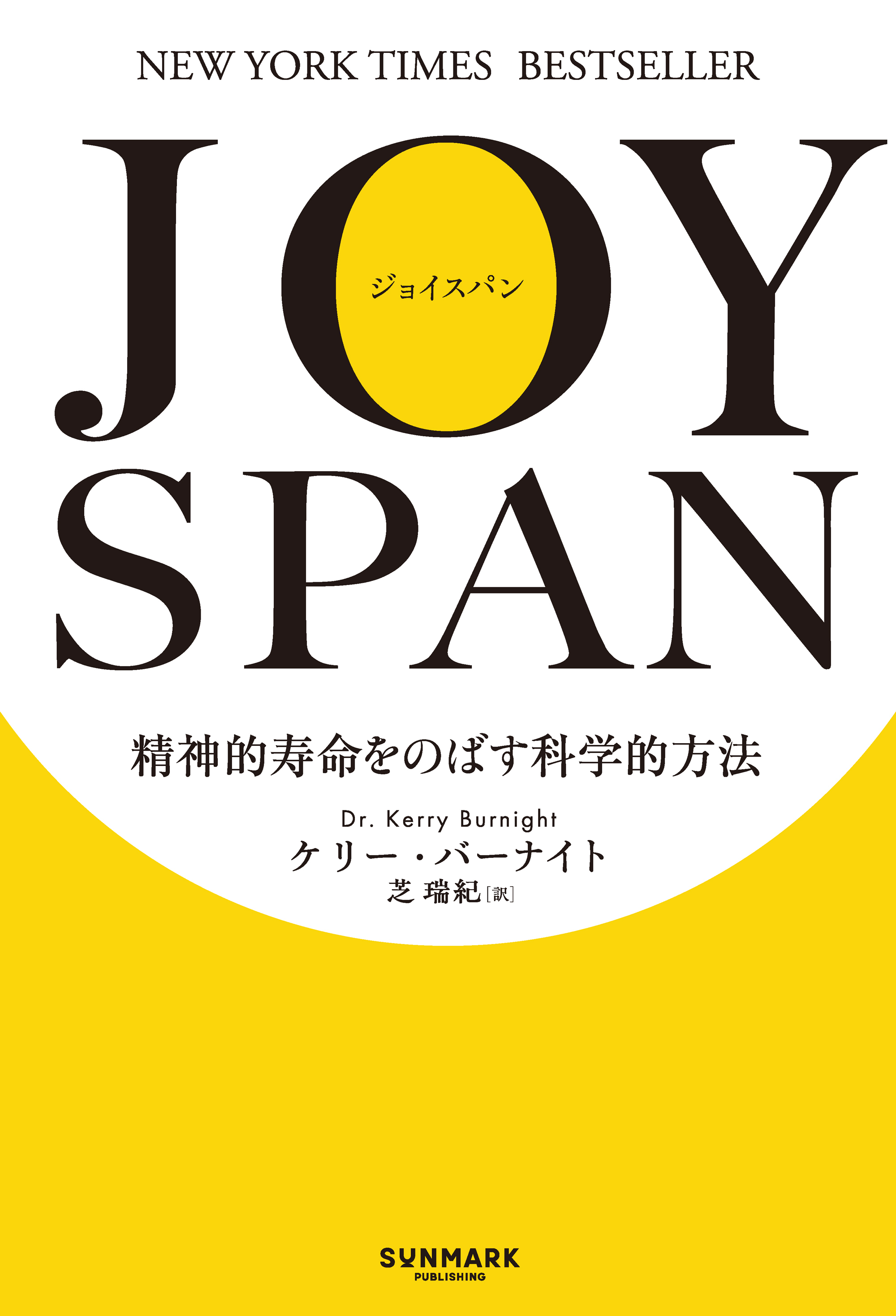 JOYSPAN　精神的寿命をのばす科学的方法