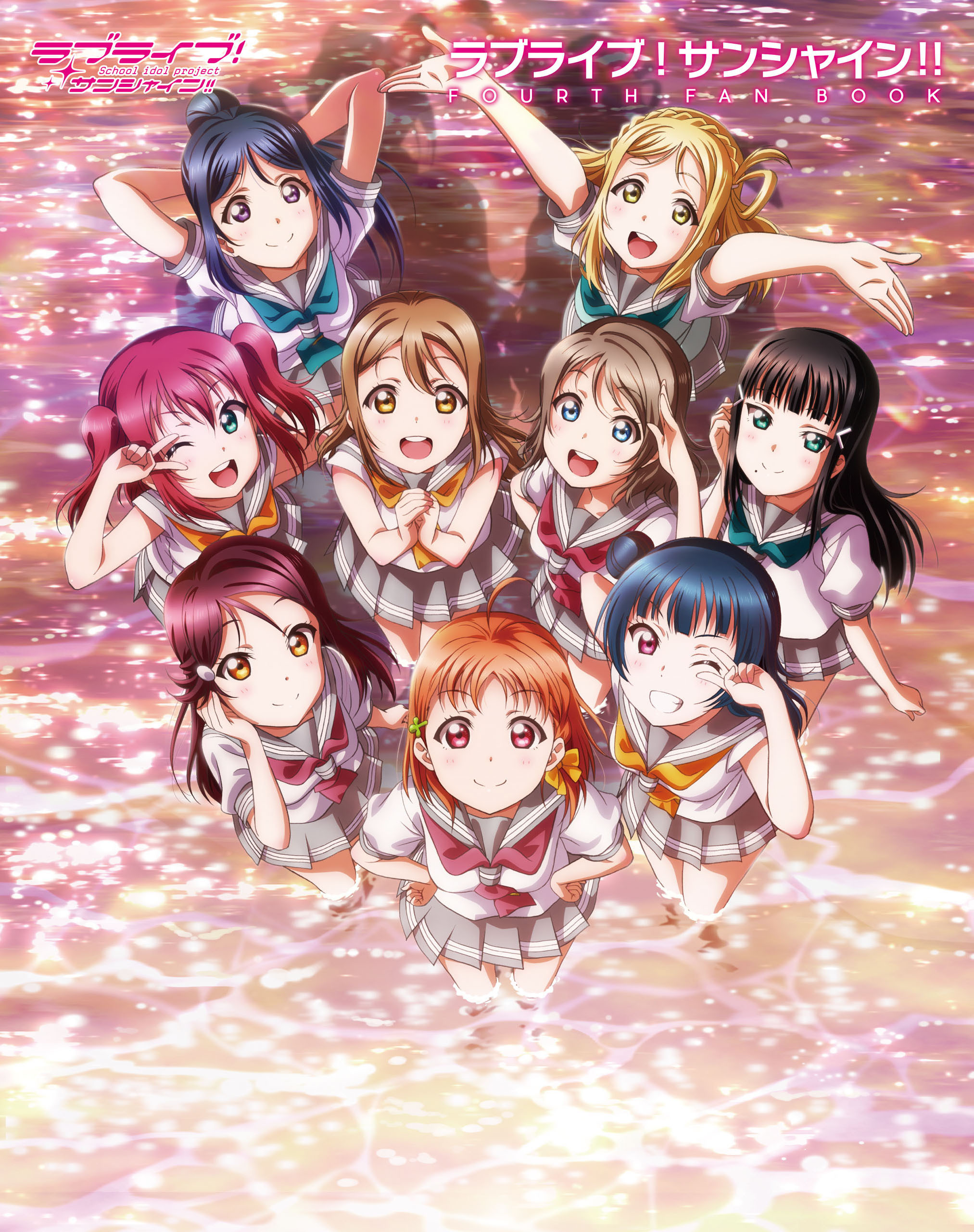 ラブライブ！サンシャイン!! FOURTH FAN BOOK