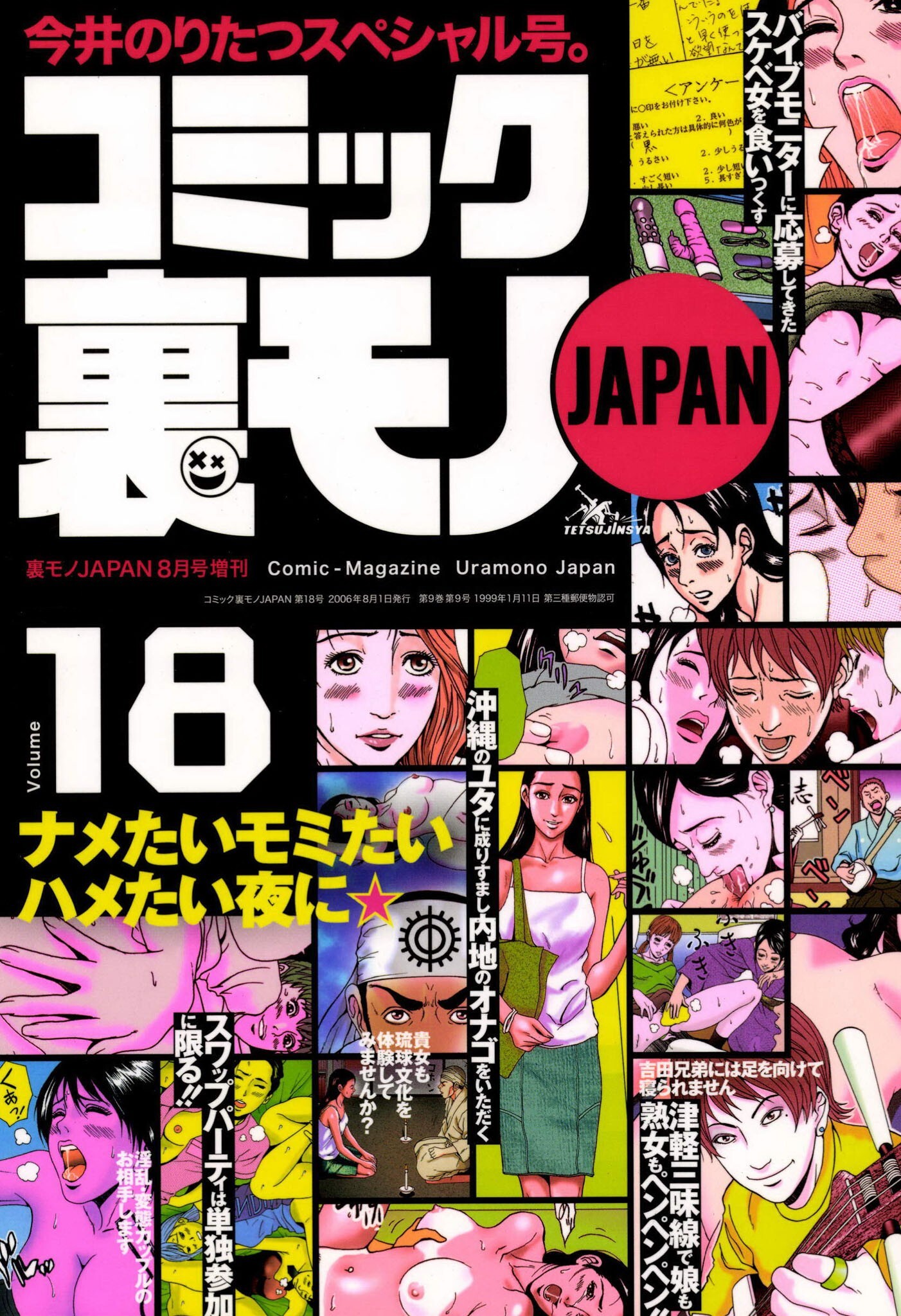 憧れの先生がこんなにドスケベだったなんて★津軽三味線で娘も熟女もペンペンペン★高級マッサージチェアで全国の女をメロメロに★女子大生３人組のアメリカ横断※※ヒッチハイク★裏モノＪＡＰＡＮ