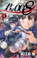 【期間限定 無料お試し版 閲覧期限2026年4月30日】君は008 1