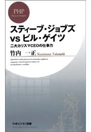 スティーブ・ジョブズvsビル・ゲイツ