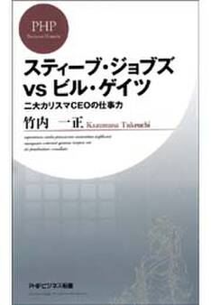 スティーブ・ジョブズvsビル・ゲイツ