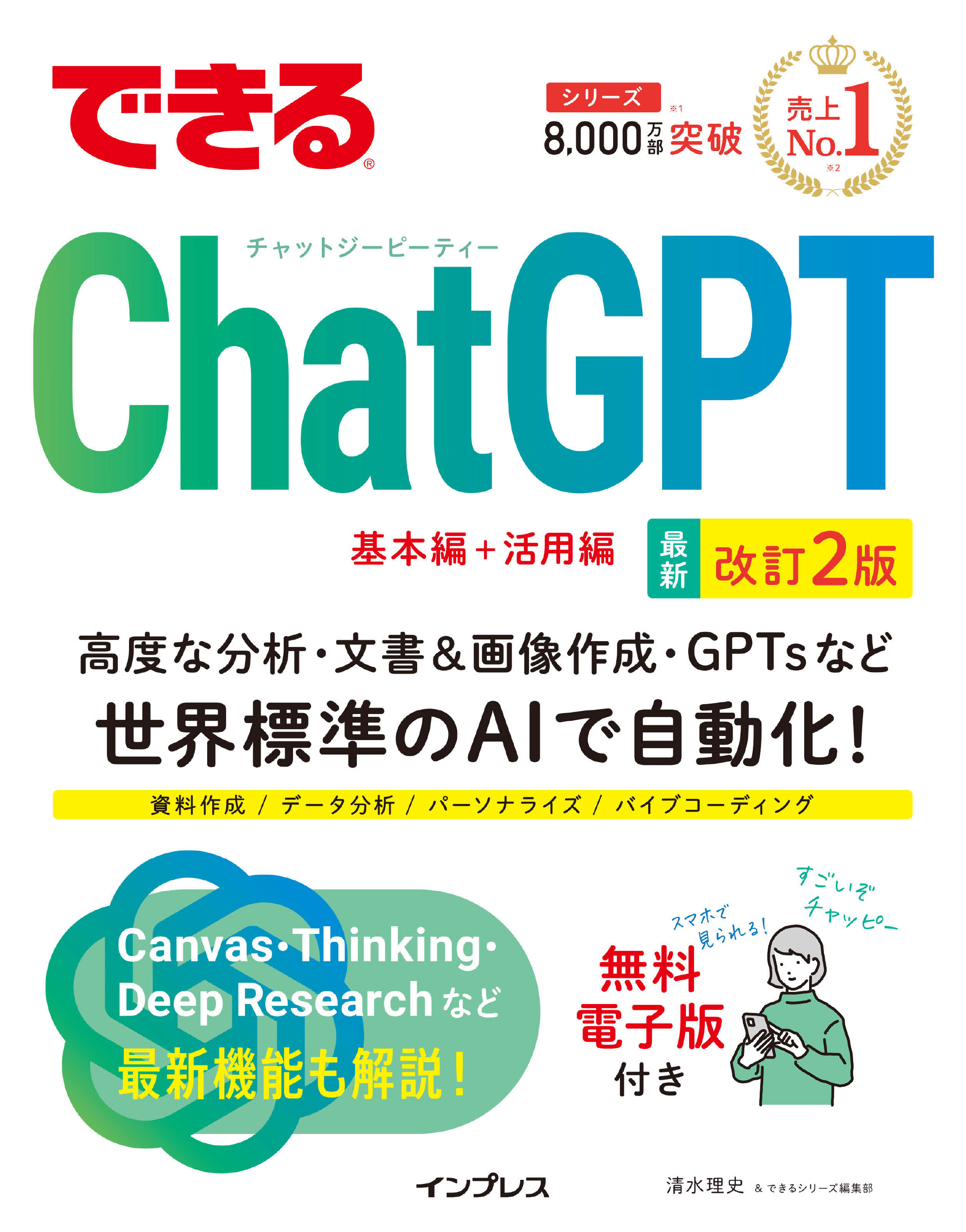 できるChatGPT　改訂2版