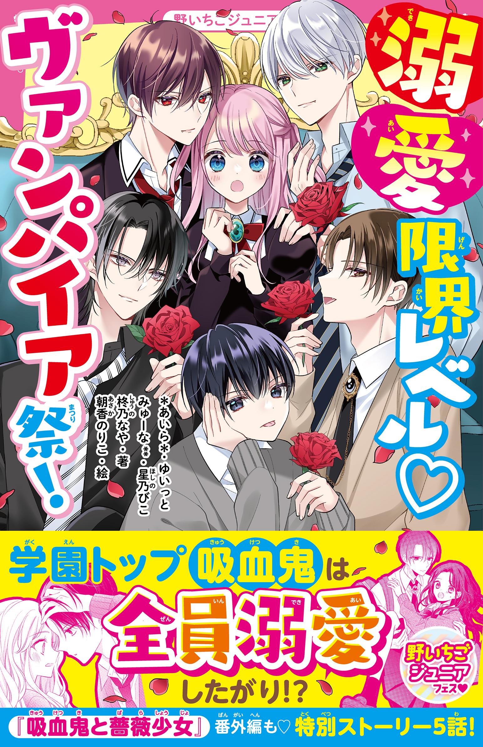 溺愛限界レベル ヴァンパイア祭！