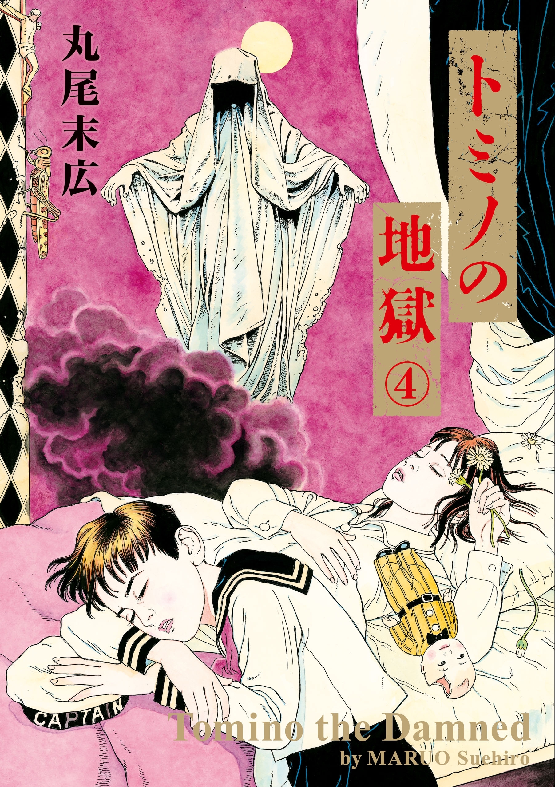 トミノの地獄 全4巻 完結 丸尾末広 人気マンガを毎日無料で配信中 無料 試し読みならamebaマンガ 旧 読書のお時間です トミノの地獄 全4巻 完結 丸尾末広 人気マンガを毎日無料で配信中 無料 試し読みならamebaマンガ 旧 読書のお時間です