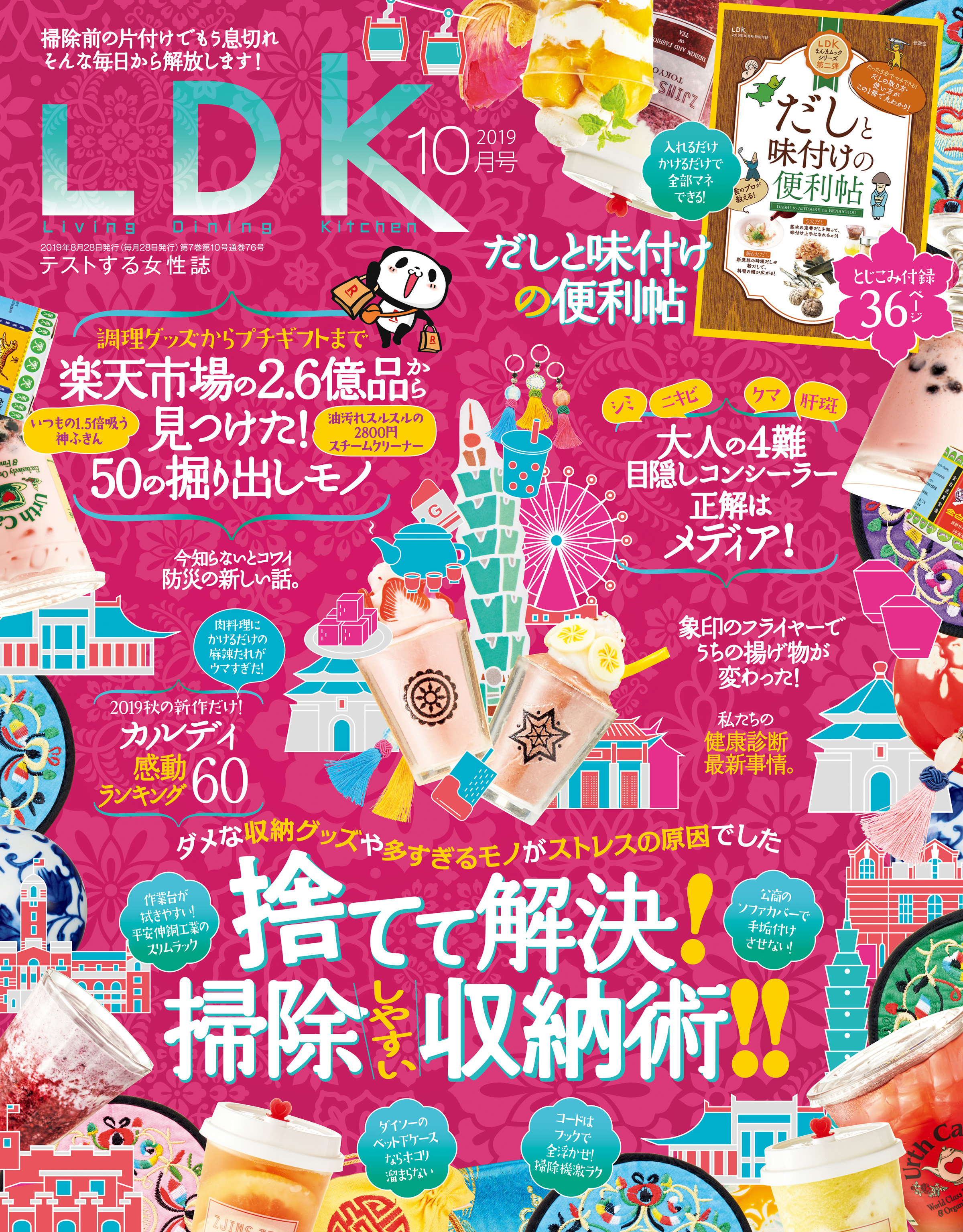 LDK 2019年10月号