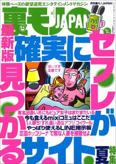 確実にセフレが見つかるサイト★海外入院をからめた国保サギの全貌★女心を奪う魔法のことば★自分でネットに書き込んで優しくしてくれる男と寝まくる女★ワタシたちと親子丼って興味ある?★裏モノJAPAN