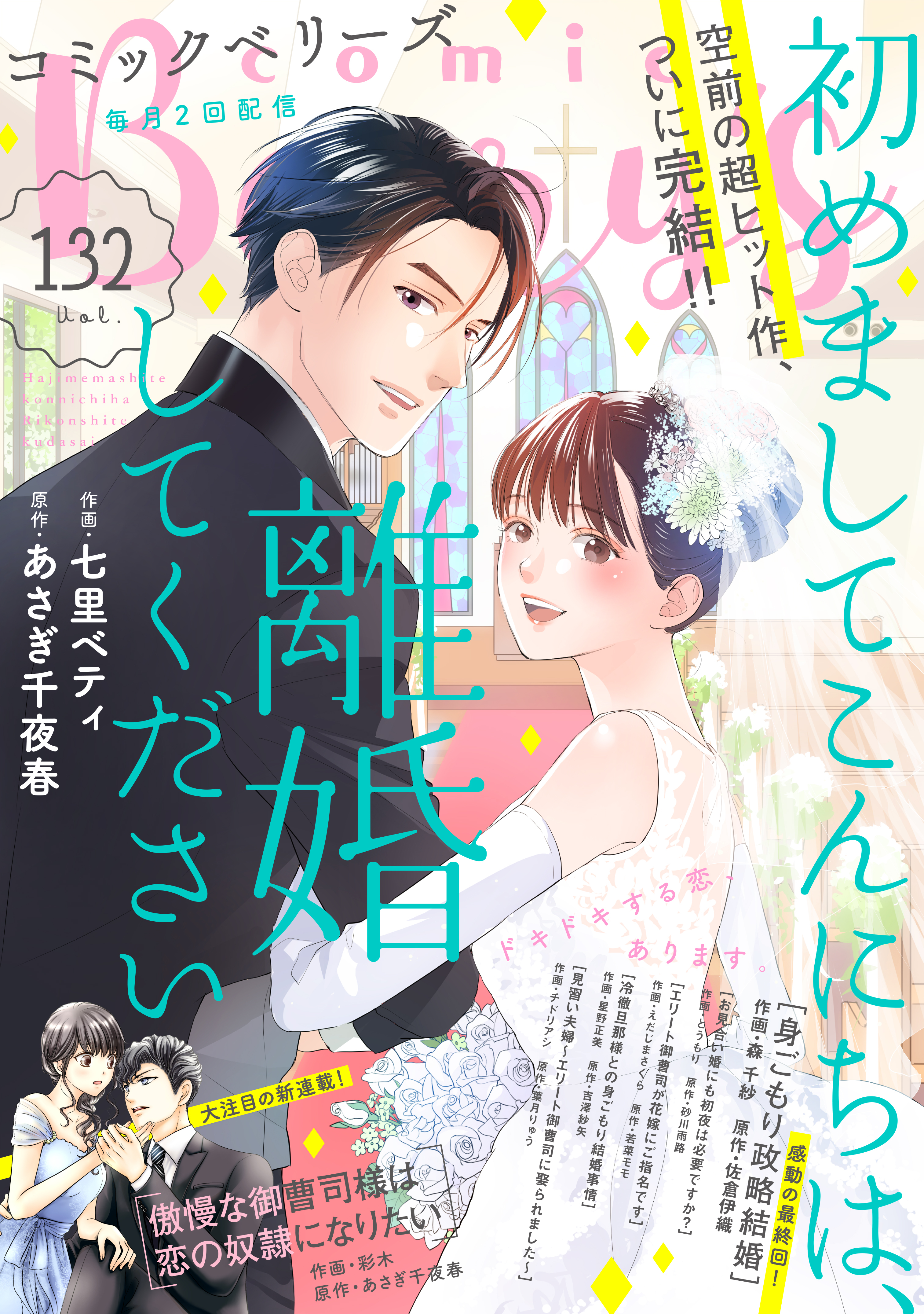comic Berry's vol.132