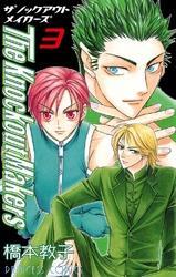 The Knockout Makers　3