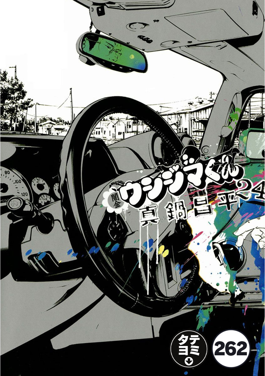 闇金ウシジマくん【タテカラー】 生活保護くん(4)