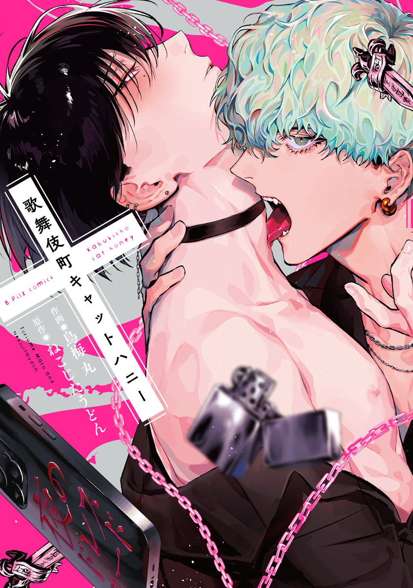 歌舞伎町キャットハニー【コミックス版】