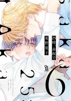 25時、赤坂で(6)