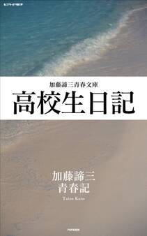 高校生日記