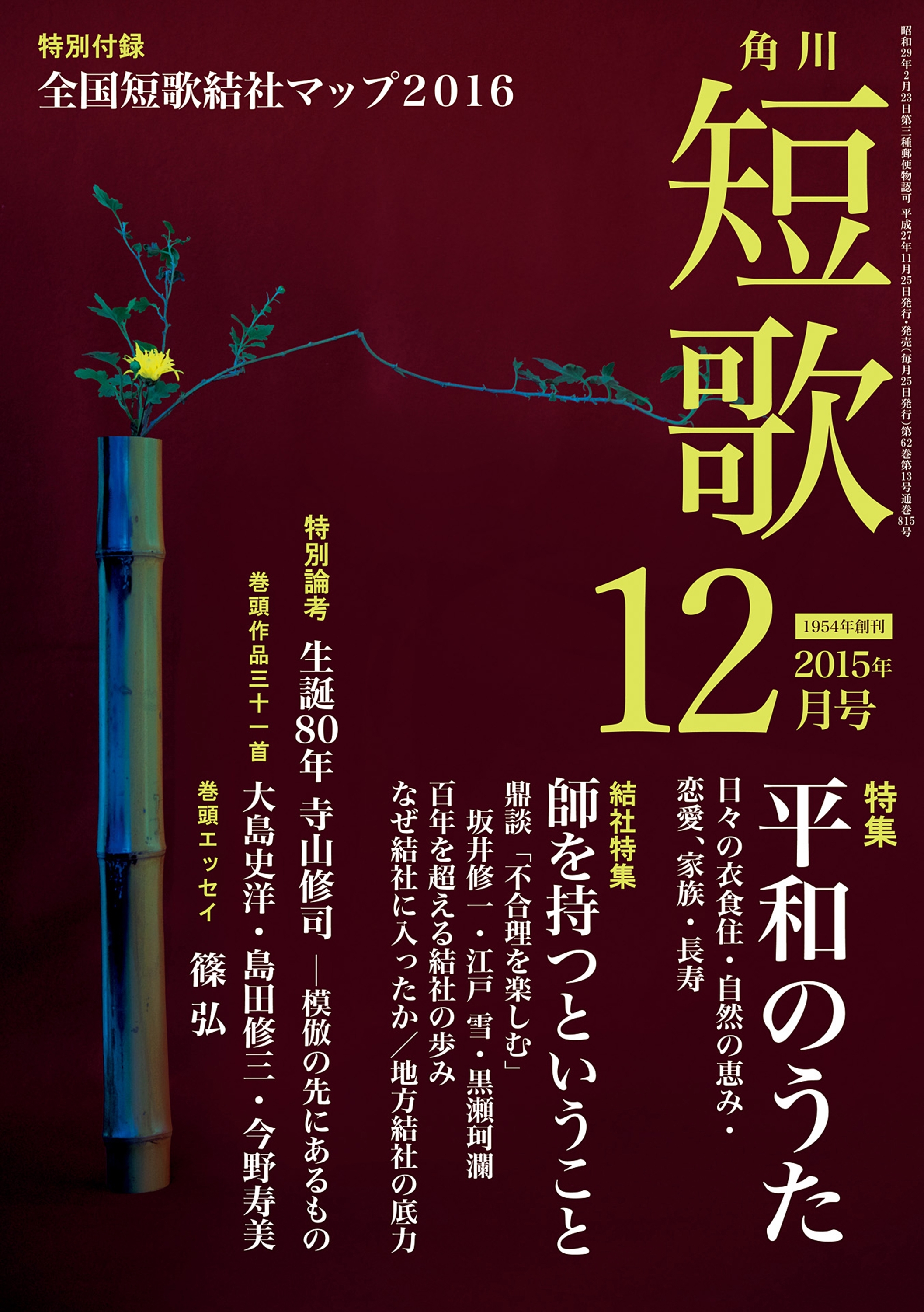 短歌　２７年１２月号