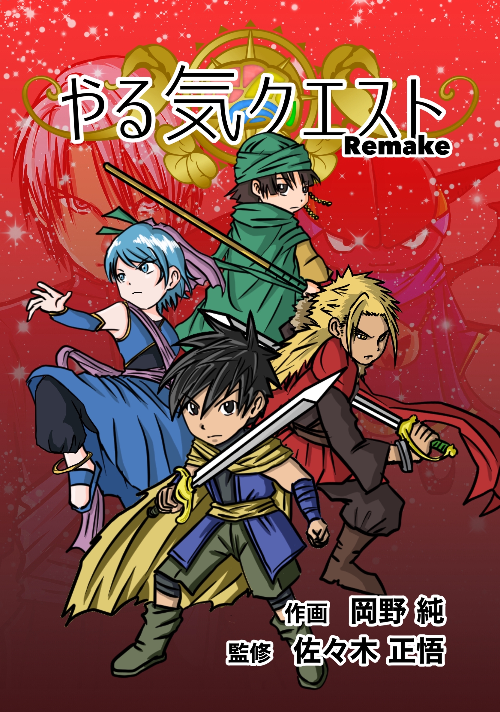 やる気クエスト Remake