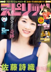 あおい万太郎氏当確です 無料 試し読みなら Amebaマンガ 旧 読書のお時間です