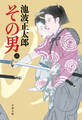 その男(二)